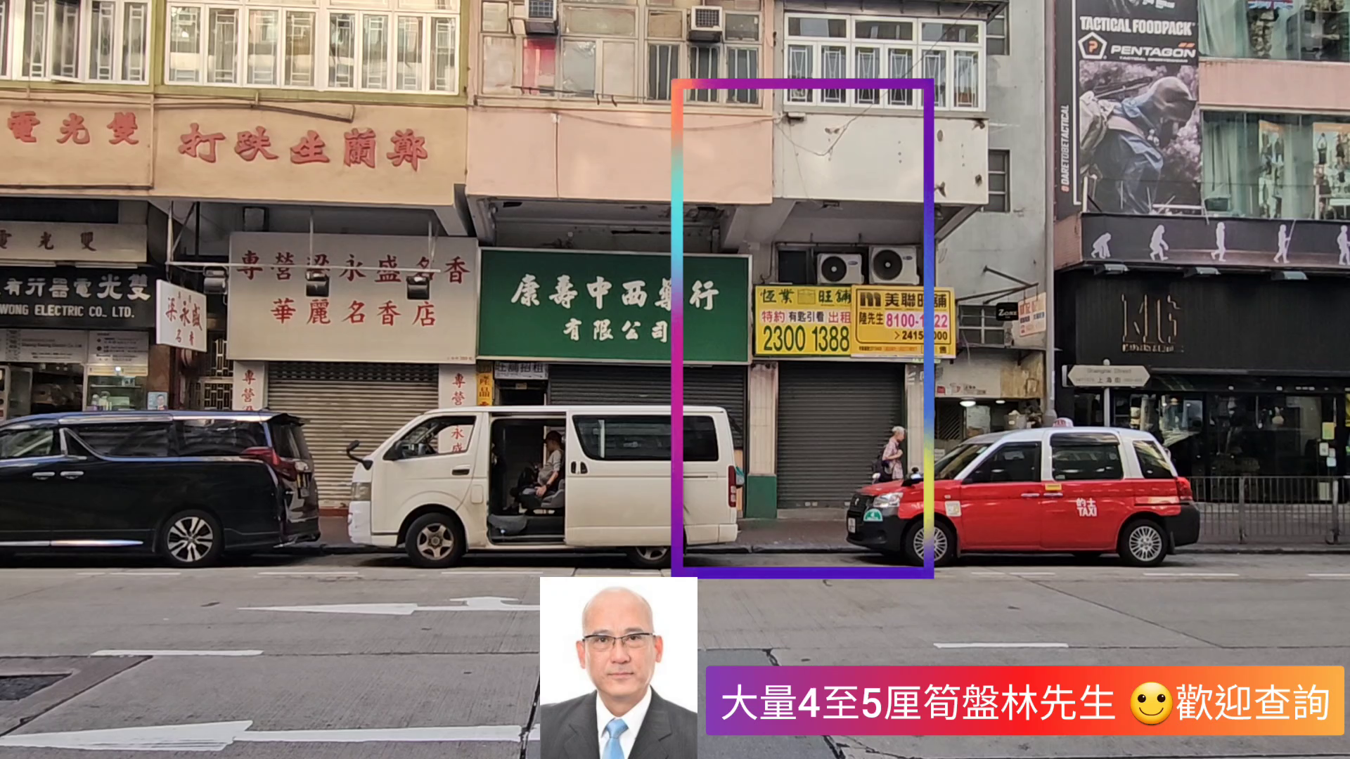油麻地上海街的單位視頻資料｜商舖樓盤｜中原工商舖