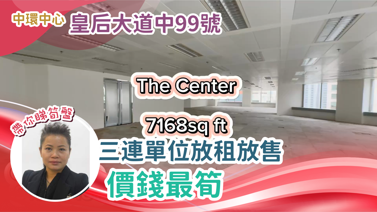中環中心的單位視頻資料｜寫字樓樓盤｜中原工商舖