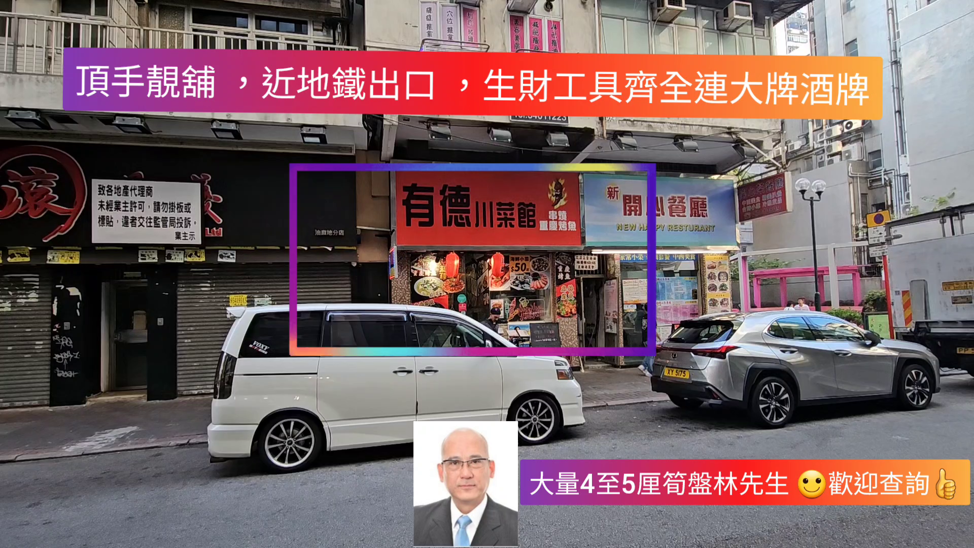 油麻地砵蘭街的單位視頻資料｜商舖樓盤｜中原工商舖