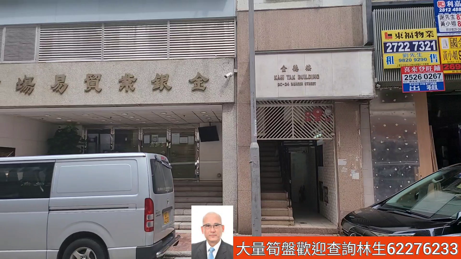 上環孖沙街的單位視頻資料｜商舖樓盤｜中原工商舖