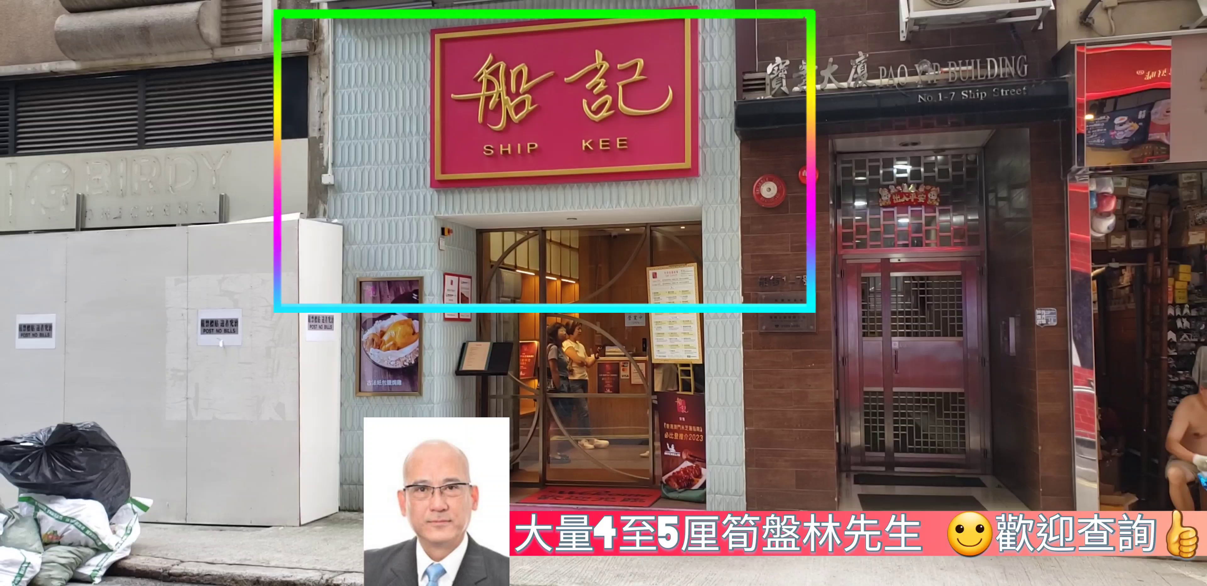 灣仔船街的單位視頻資料｜商舖樓盤｜中原工商舖