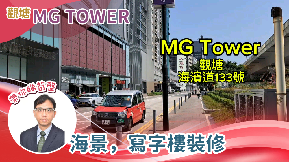 萬兆豐中心的單位視頻資料｜寫字樓樓盤｜中原工商舖
