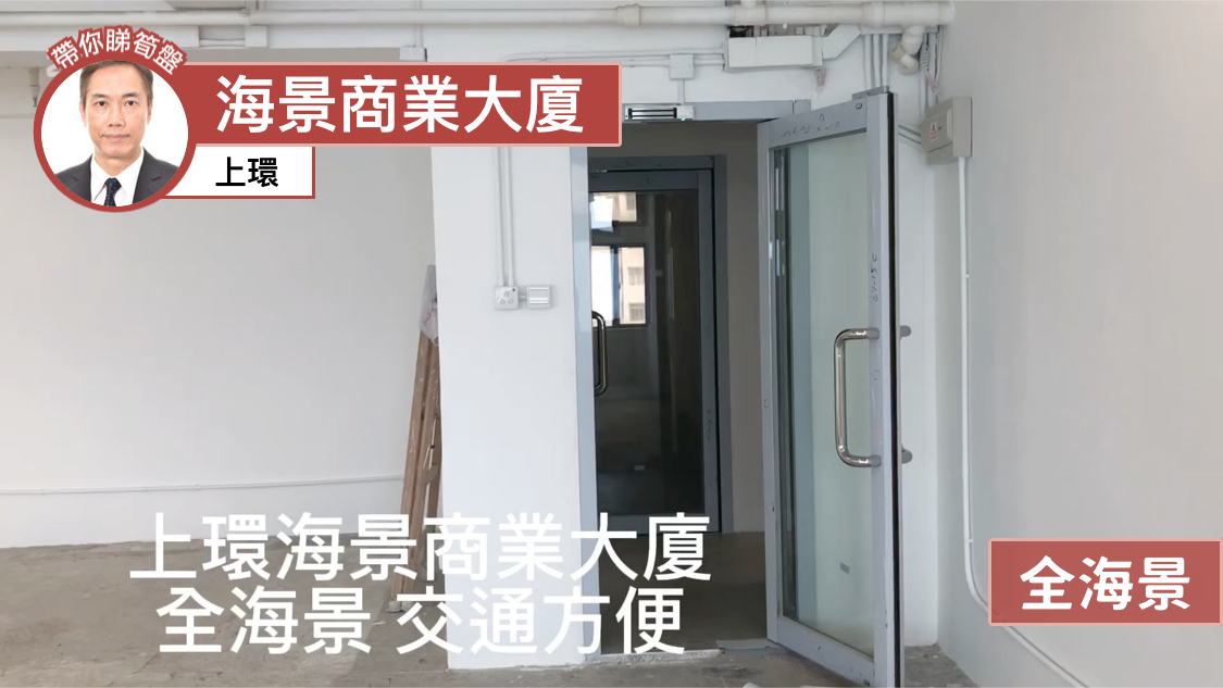 海景商業大廈|寫字樓樓盤|中原工商舖