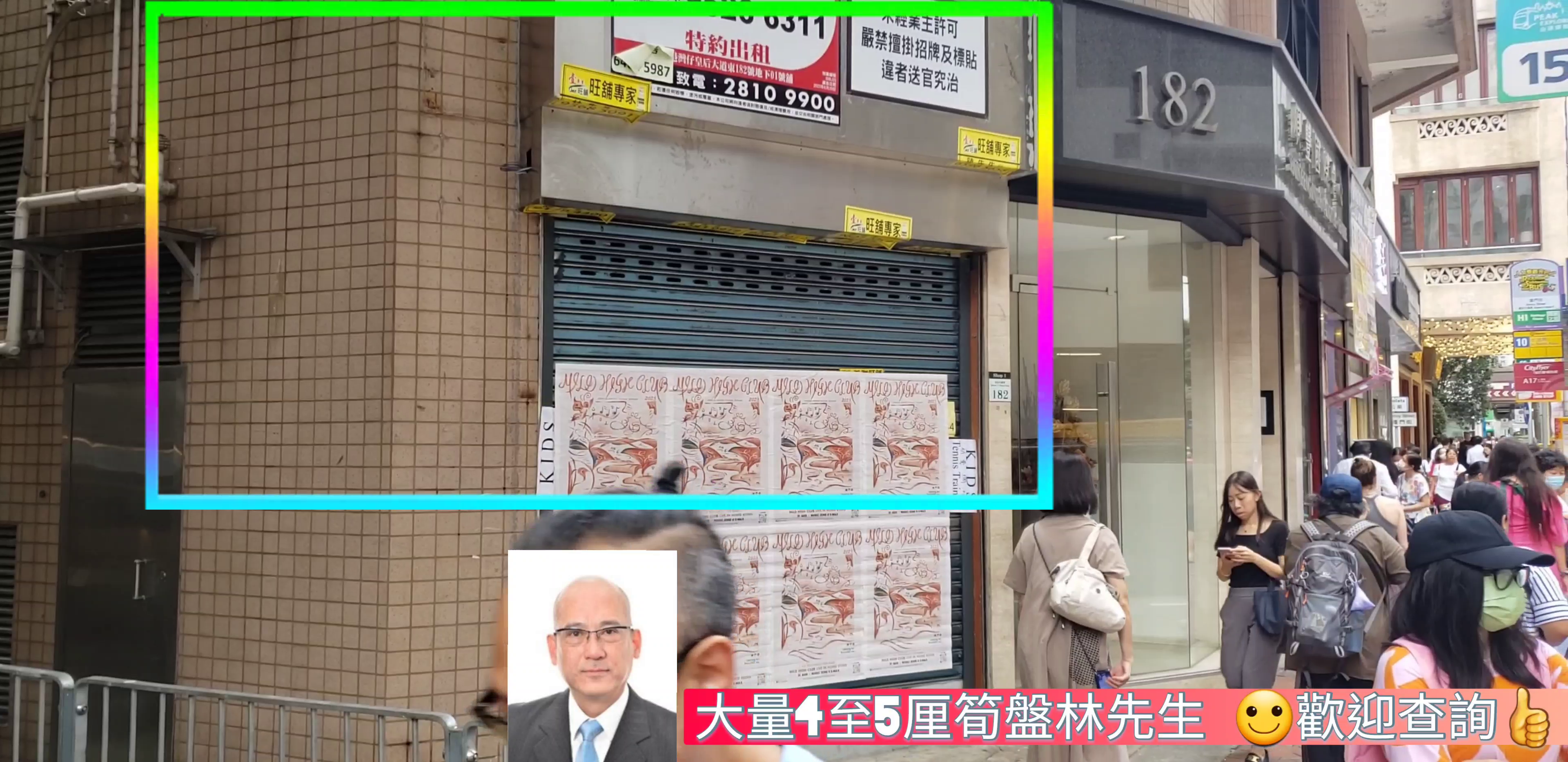 灣仔皇后大道東的單位視頻資料｜商舖樓盤｜中原工商舖
