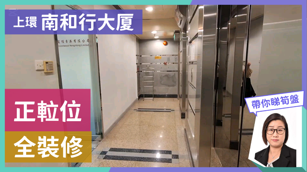 南和行大厦的单位视频资料｜写字楼楼盘｜中原工商铺
