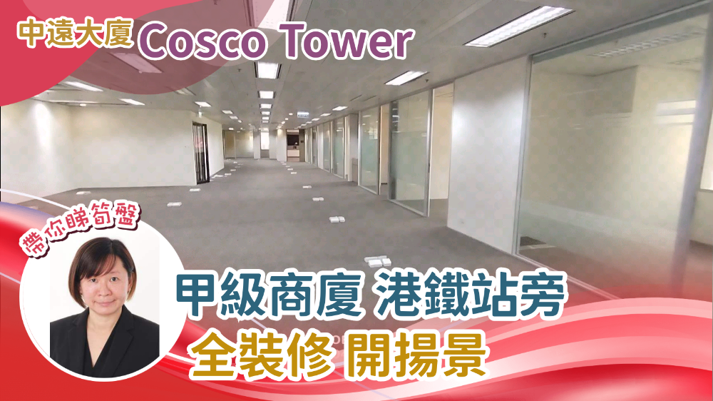中遠大廈|寫字樓樓盤|中原工商舖