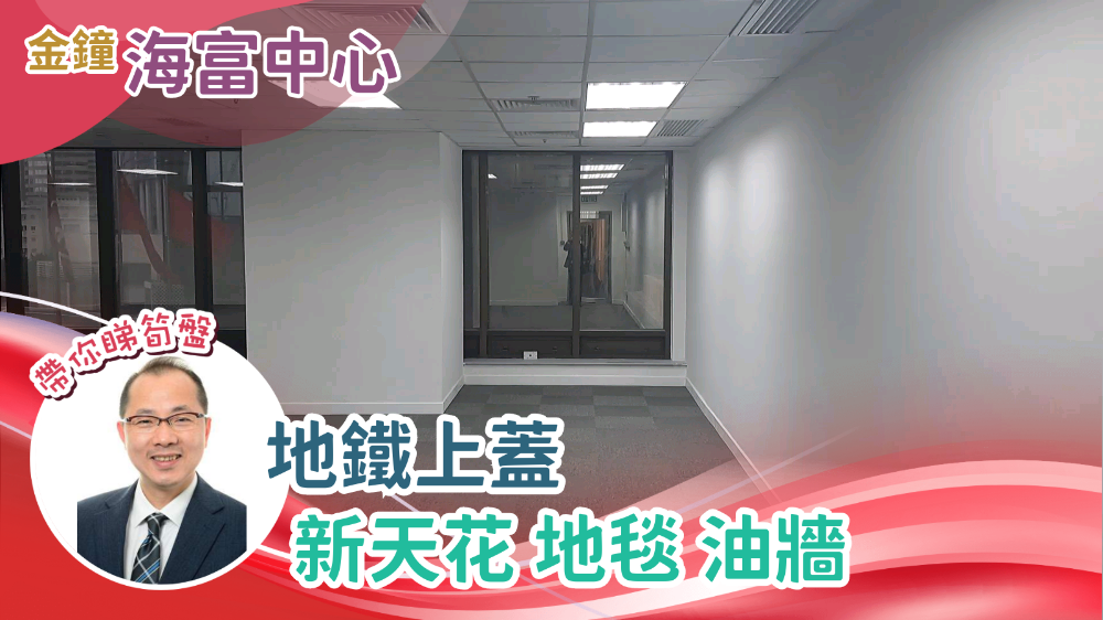 海富中心1期的單位視頻資料｜寫字樓樓盤｜中原工商舖
