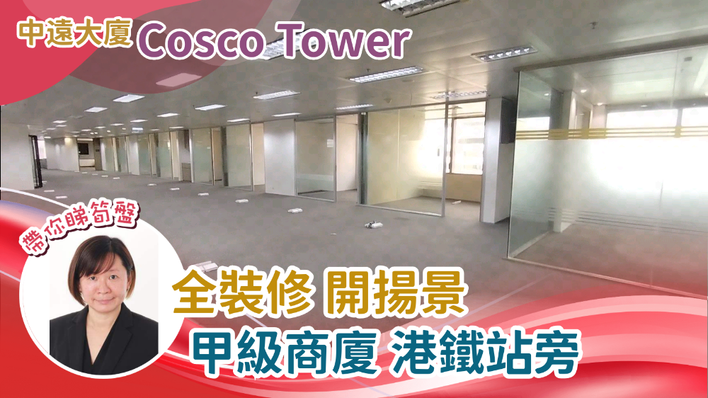 中遠大廈|寫字樓樓盤|中原工商舖