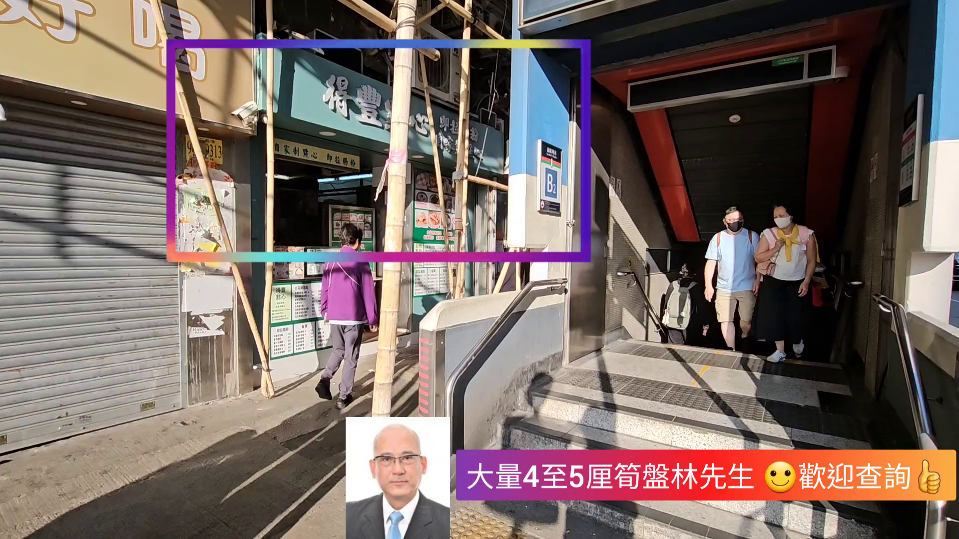 油麻地窩打老道的單位視頻資料｜商舖樓盤｜中原工商舖