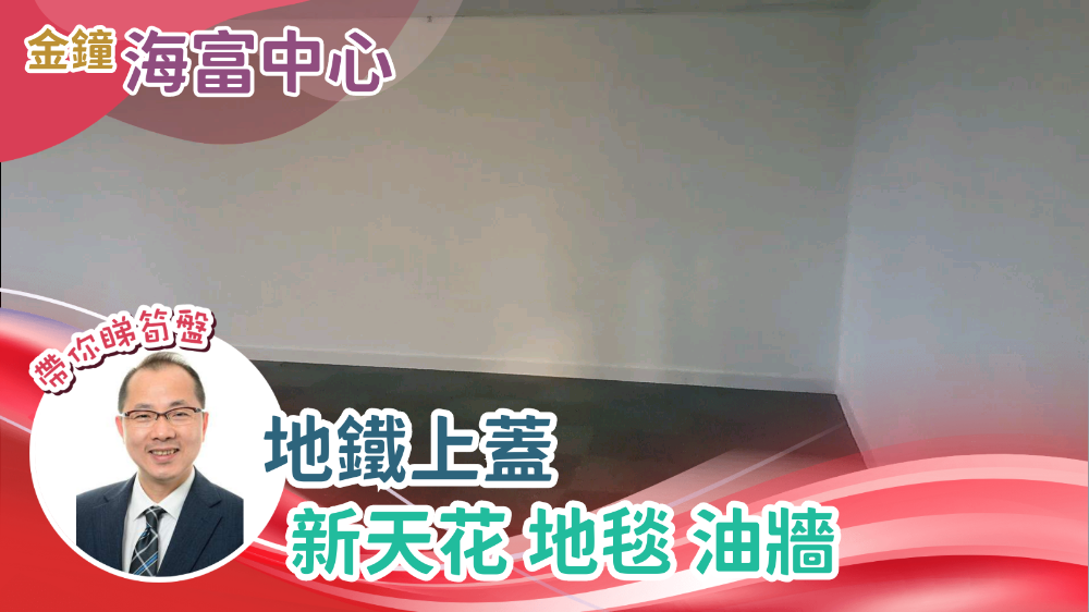 海富中心1期的單位視頻資料｜寫字樓樓盤｜中原工商舖