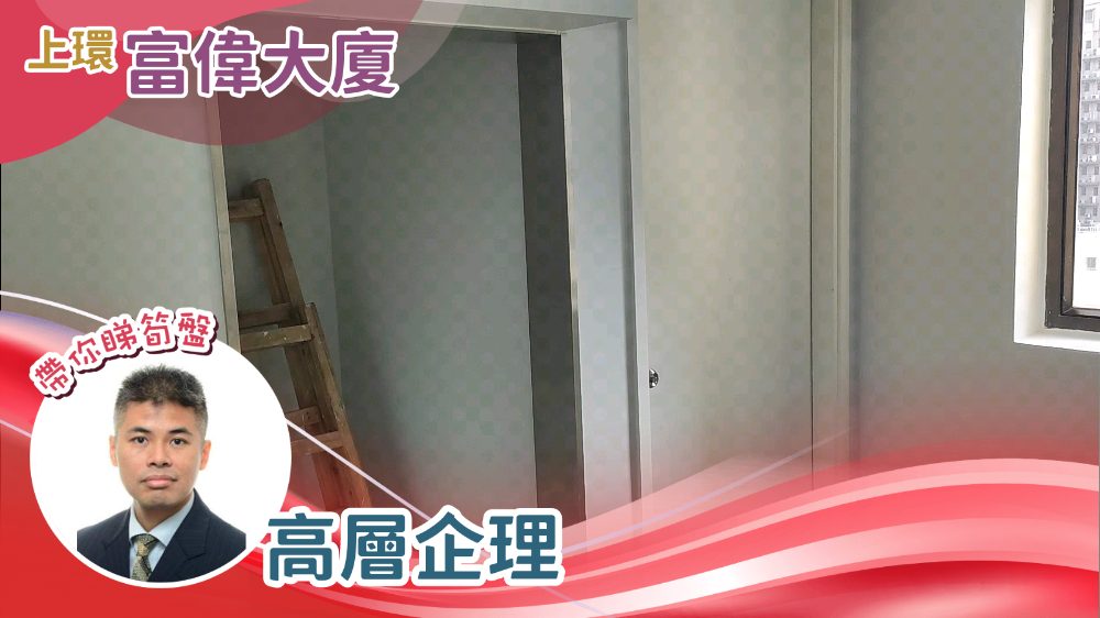 富偉大廈的單位視頻資料｜寫字樓樓盤｜中原工商舖