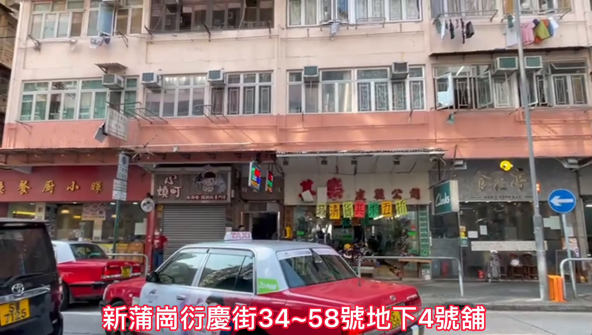 新蒲崗彩虹道的單位視頻資料｜商舖樓盤｜中原工商舖