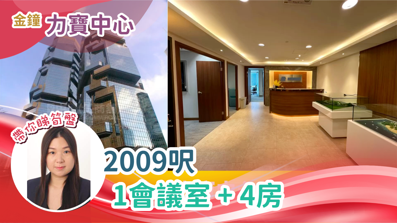 力寶中心1座的單位視頻資料｜寫字樓樓盤｜中原工商舖