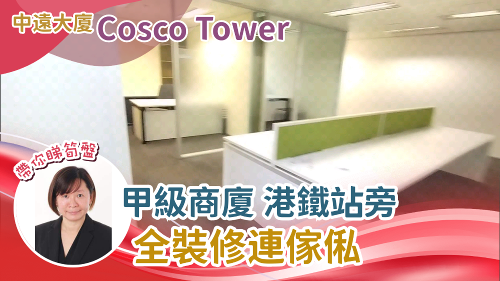 中遠大廈|寫字樓樓盤|中原工商舖