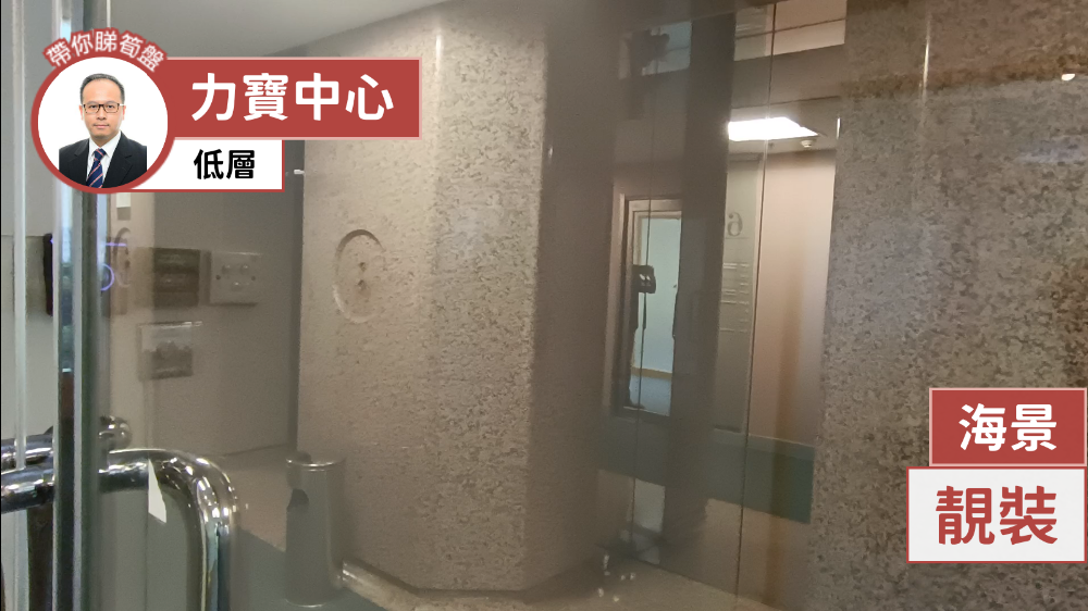 力寶中心1座的單位視頻資料｜寫字樓樓盤｜中原工商舖