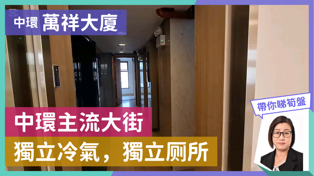 萬祥大廈｜寫字樓樓盤｜中原工商舖