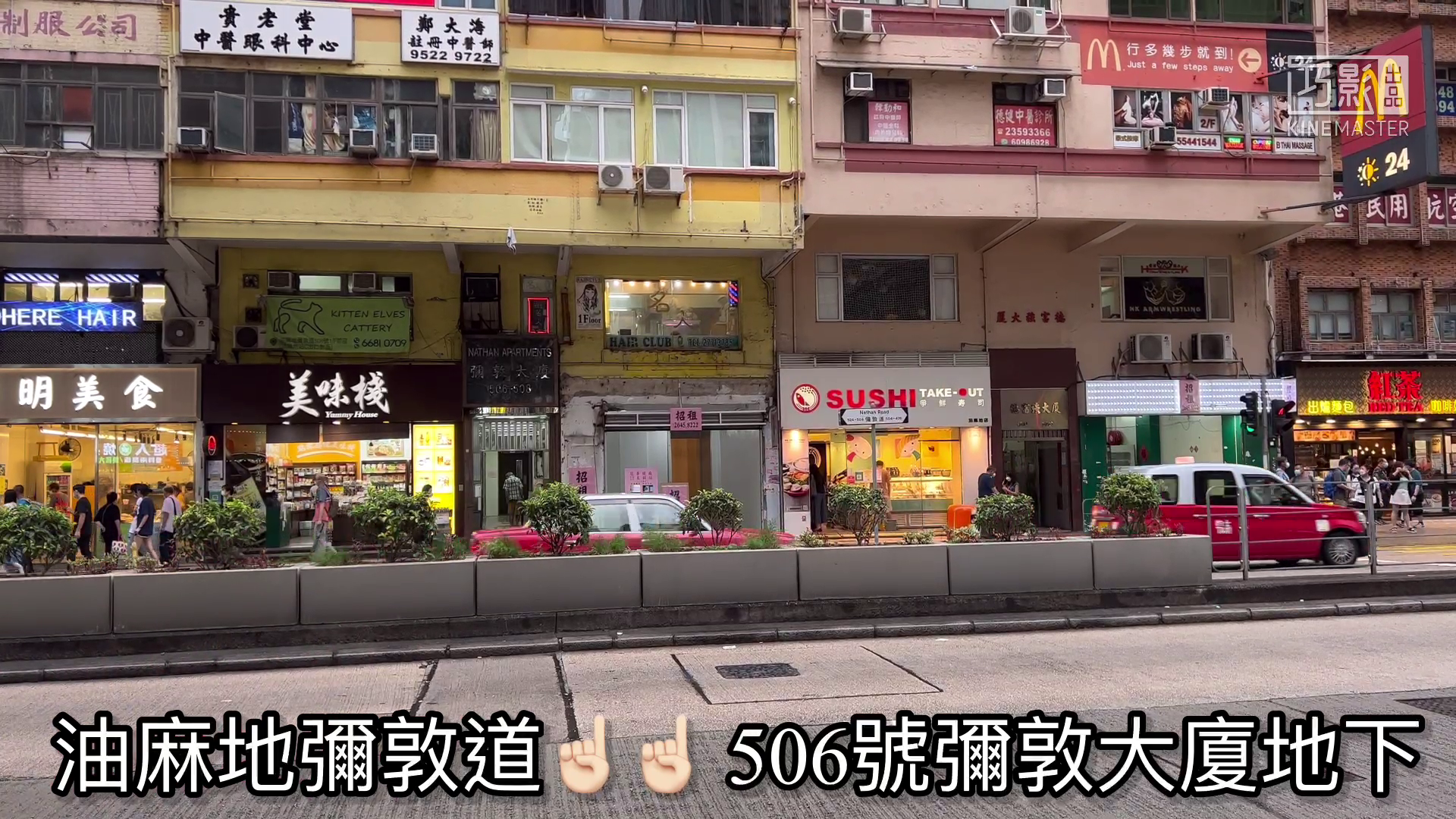 油麻地彌敦道|商舖樓盤|中原工商舖