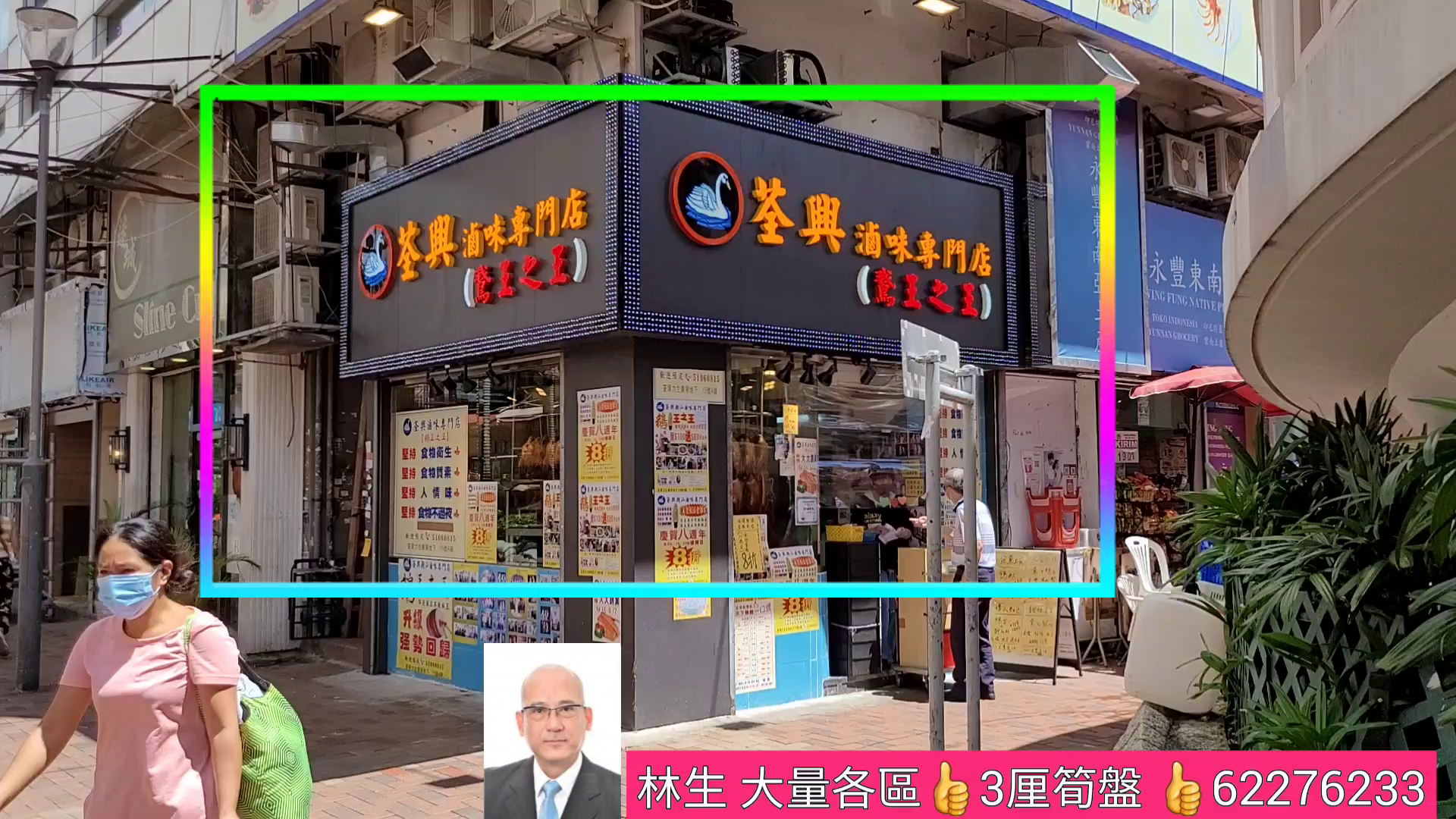 荃灣青山公路荃灣段的單位視頻資料｜商舖樓盤｜中原工商舖