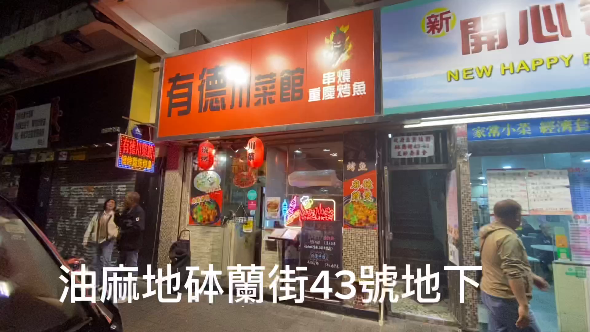 油麻地砵蘭街｜商舖樓盤｜中原工商舖