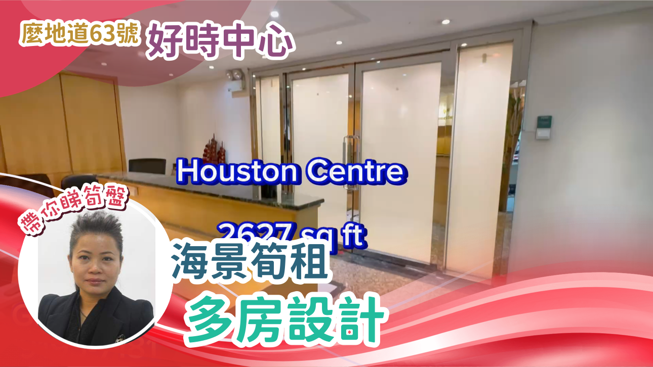 好時中心的單位視頻資料｜寫字樓樓盤｜中原工商舖
