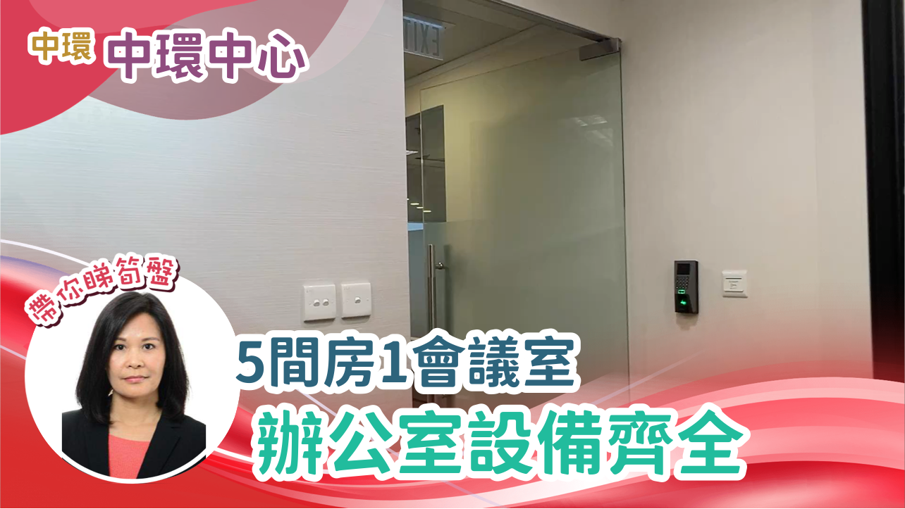 中環中心的單位視頻資料｜寫字樓樓盤｜中原工商舖