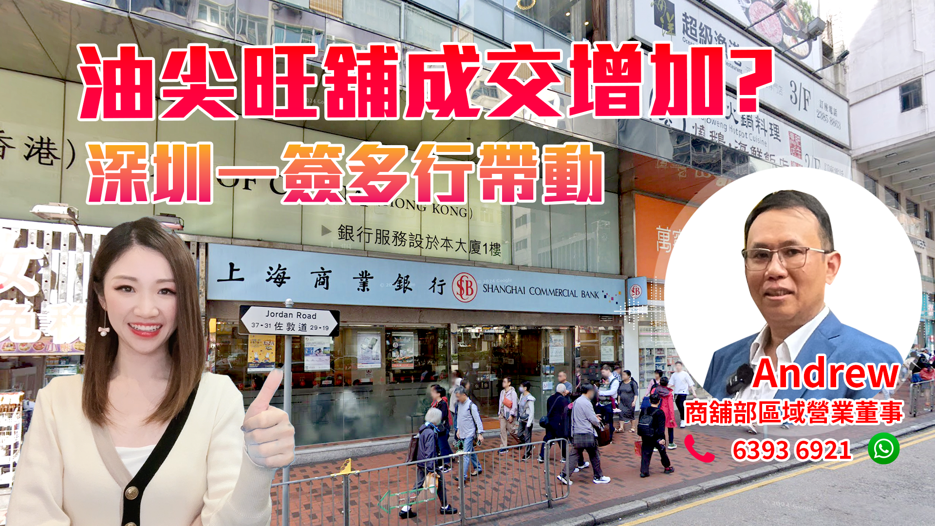 深圳一簽多行帶動 油尖旺舖成交增加? 焦點成交｜焦點成交｜中原工商舖