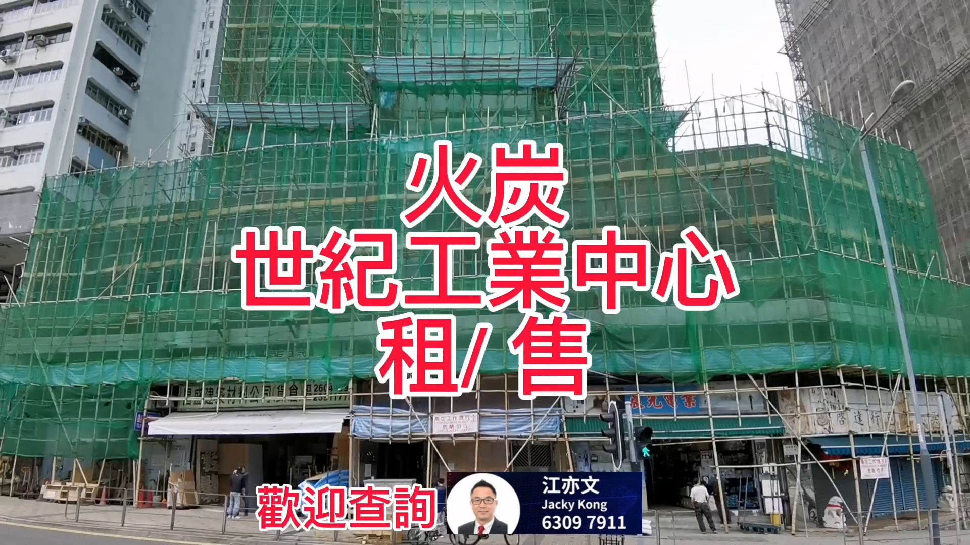 世紀工業中心的單位視頻資料｜工商樓盤｜中原工商舖