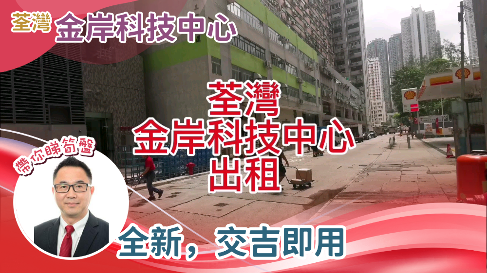 金岸科技中心|工商樓盤|中原工商舖