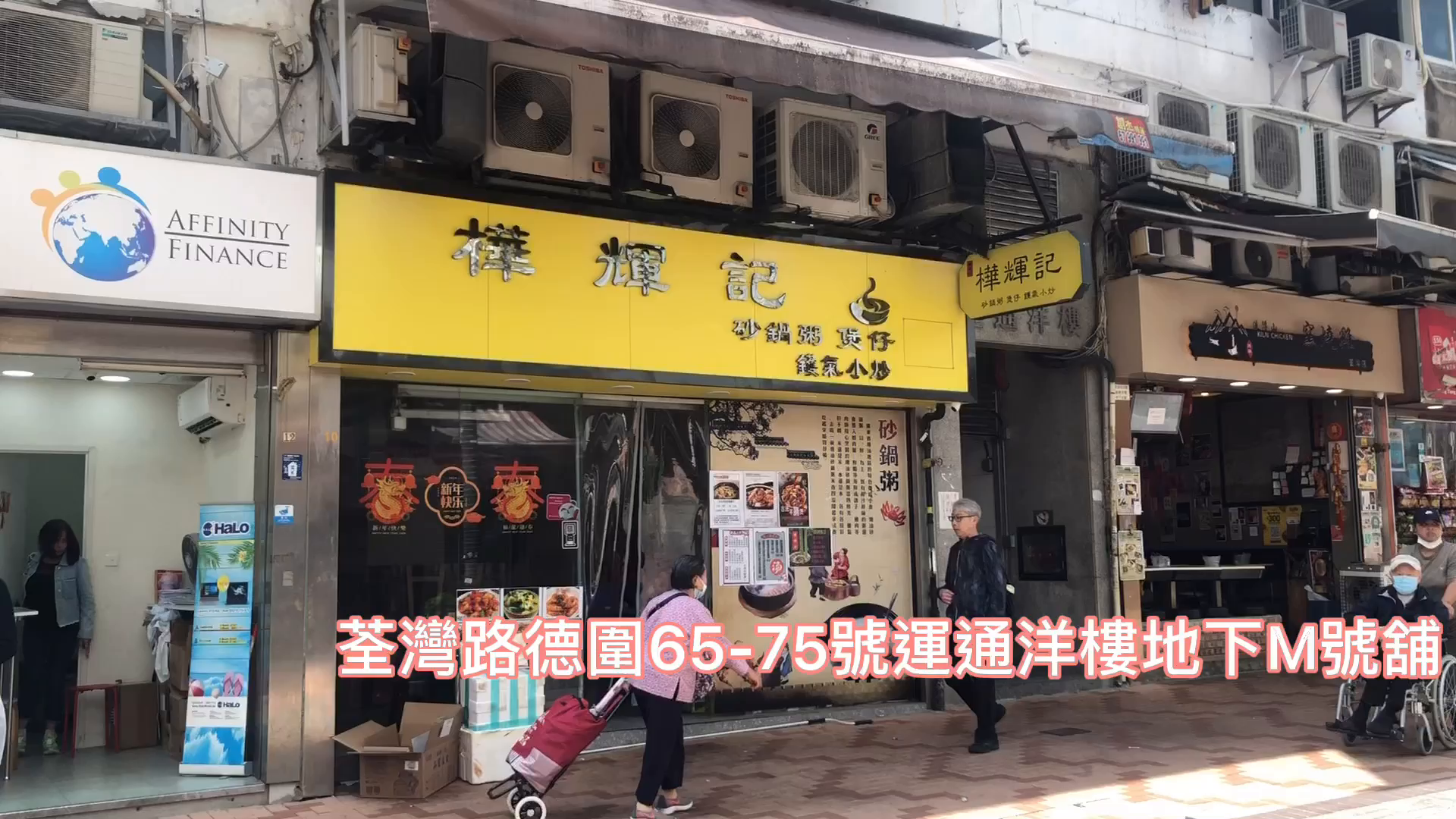 荃湾运通街的单位视频资料｜商铺楼盘｜中原工商铺