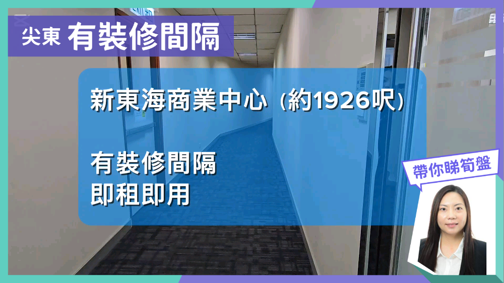 新東海商業中心的單位視頻資料｜寫字樓樓盤｜中原工商舖