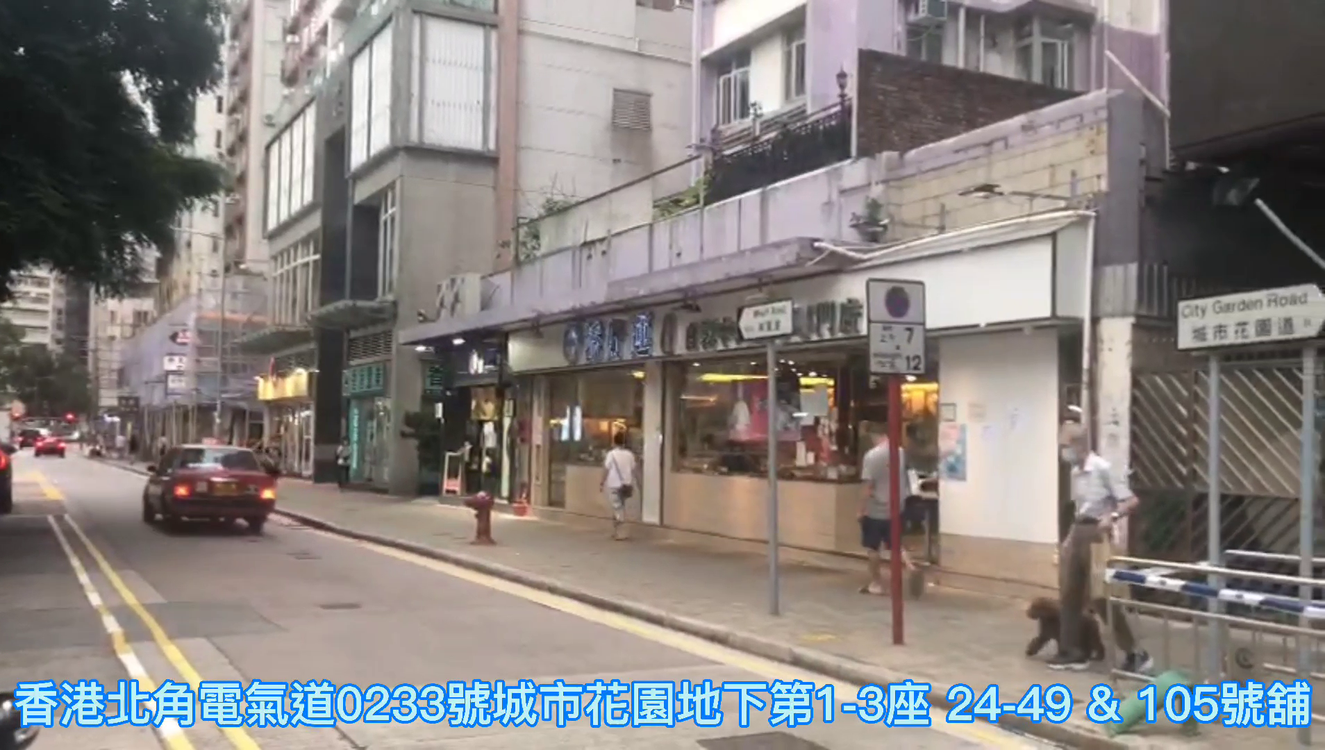 北角電氣道|商舖樓盤|中原工商舖