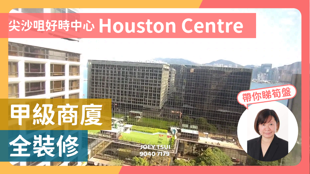 好時中心的單位視頻資料｜寫字樓樓盤｜中原工商舖