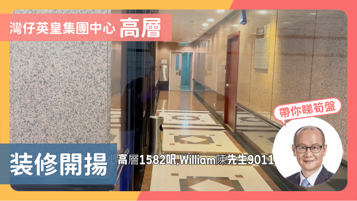 英皇集團中心的單位視頻資料｜寫字樓樓盤｜中原工商舖