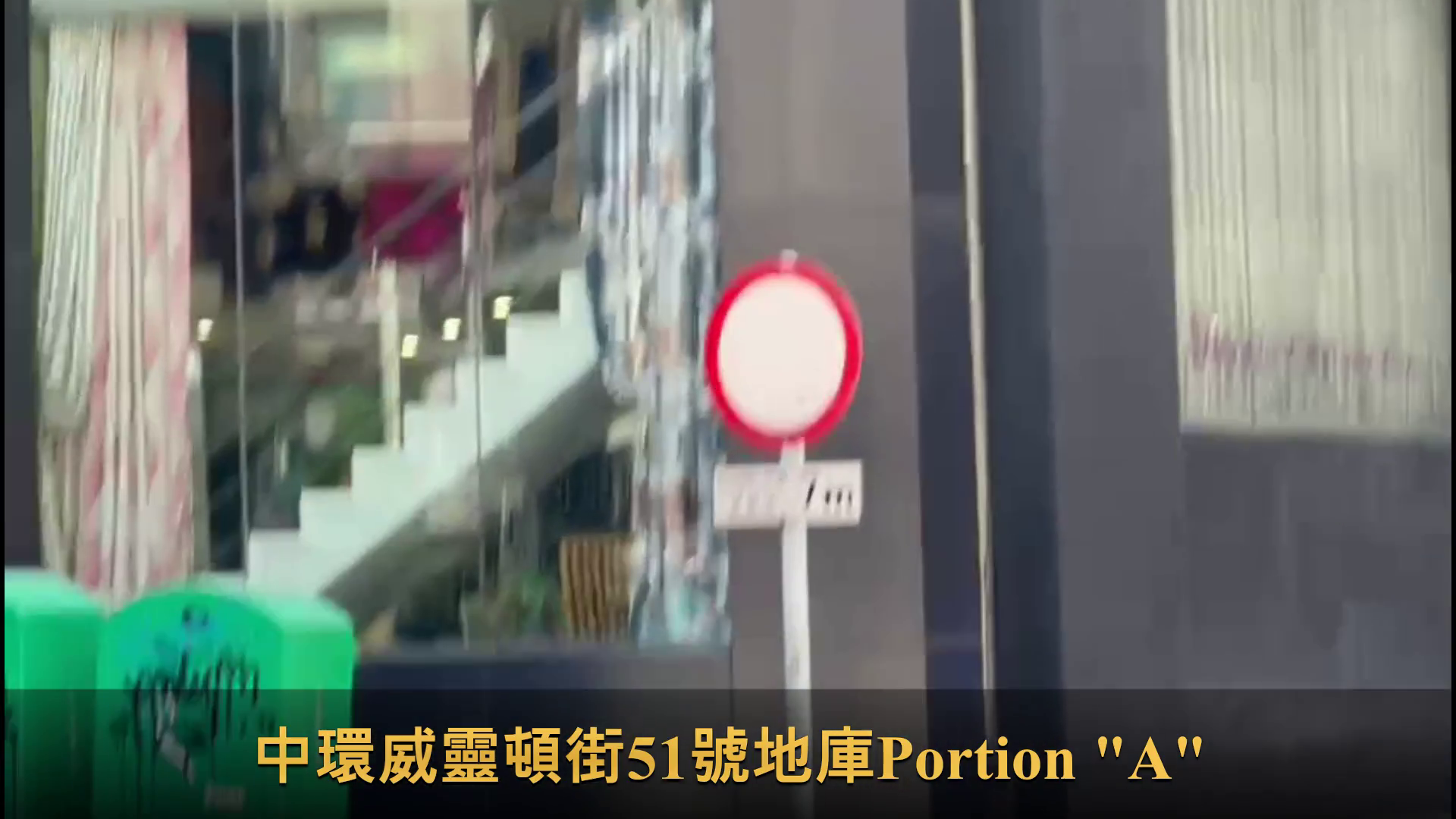 unit video materials about central wellington street | retail listing | centaline commercial