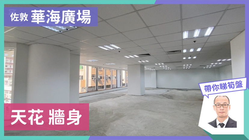 華海廣場的單位視頻資料｜寫字樓樓盤｜中原工商舖