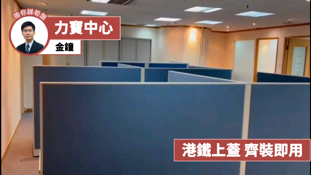 力寶中心2座的單位視頻資料｜寫字樓樓盤｜中原工商舖