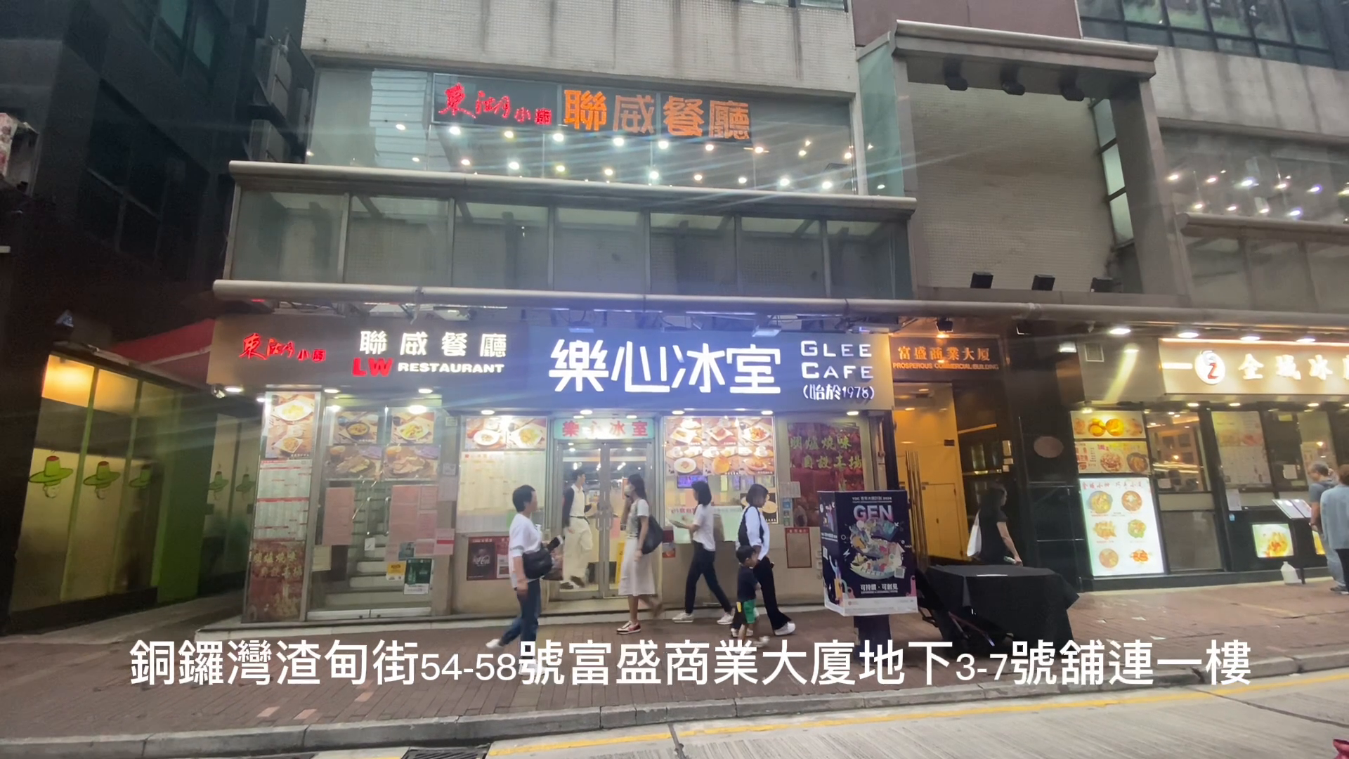 銅鑼灣渣甸街的單位視頻資料｜商舖樓盤｜中原工商舖