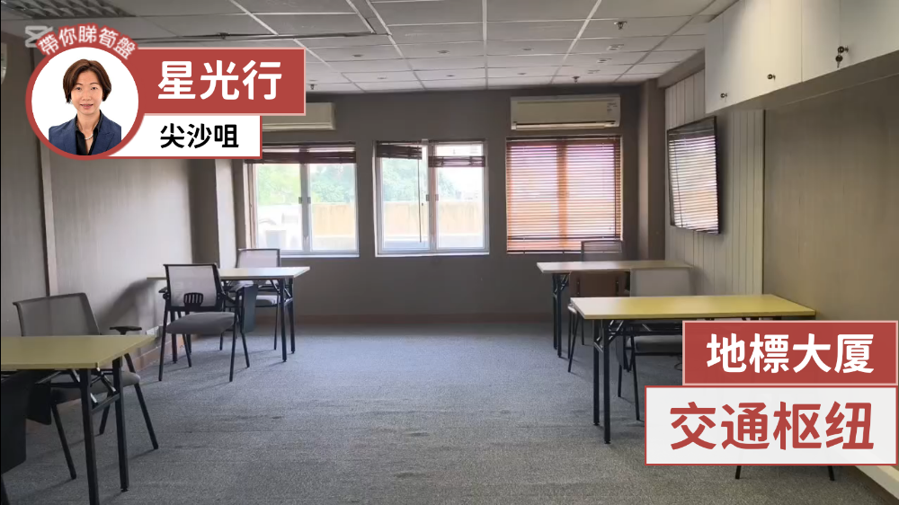 星光行的單位視頻資料｜寫字樓樓盤｜中原工商舖