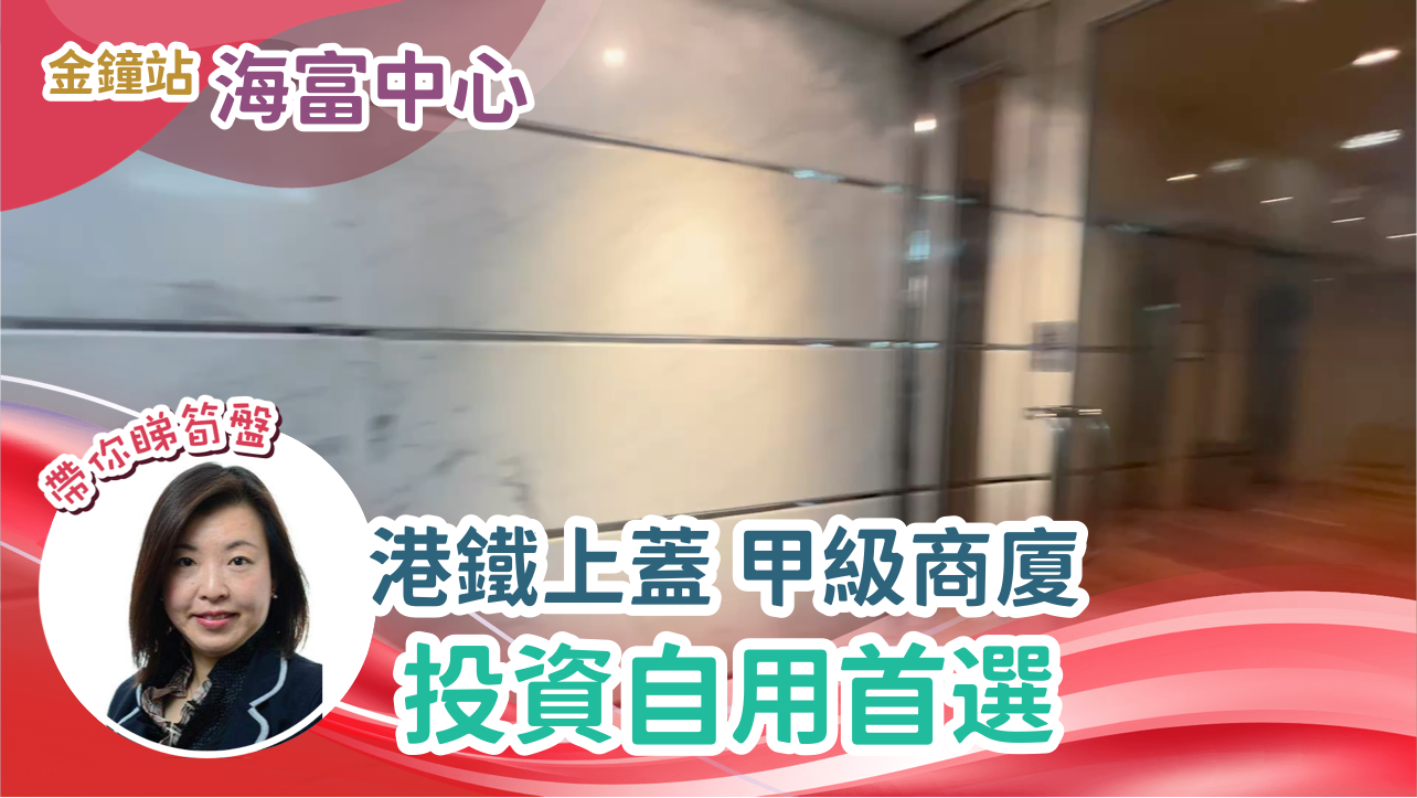 海富中心1期｜寫字樓樓盤｜中原工商舖