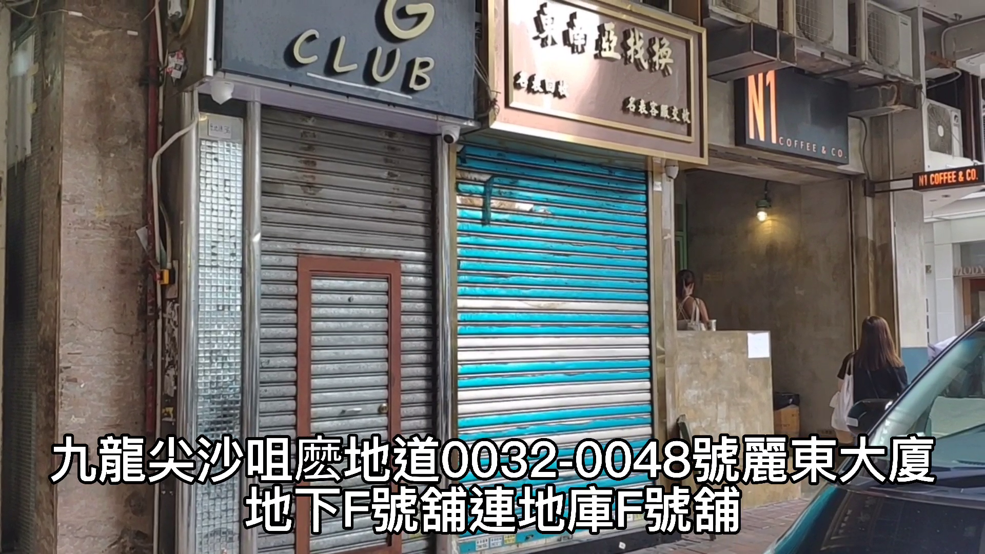 尖沙咀麽地道的单位视频资料｜商铺楼盘｜中原工商铺