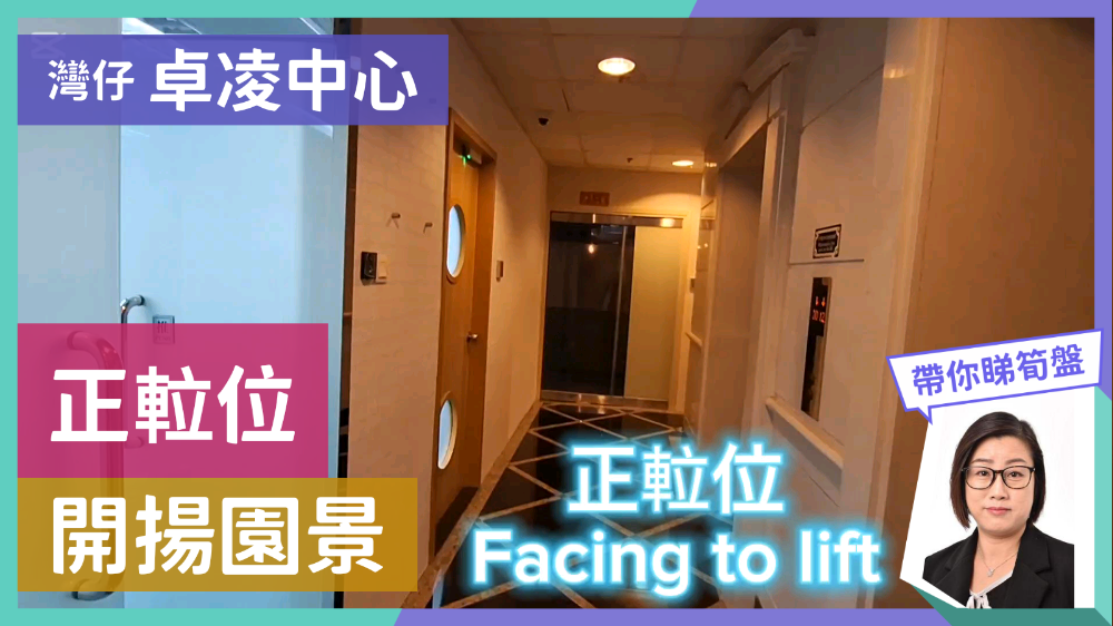 卓凌中心的單位視頻資料｜寫字樓樓盤｜中原工商舖