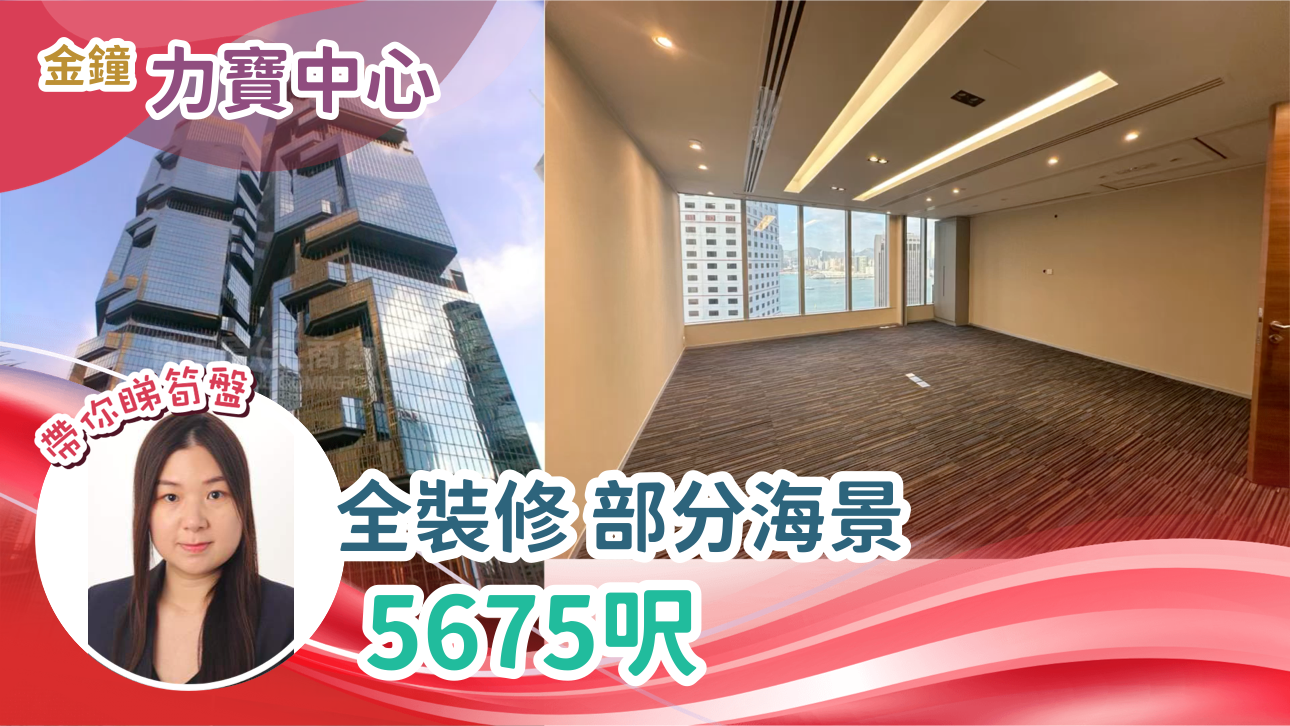 力寶中心2座的單位視頻資料｜寫字樓樓盤｜中原工商舖