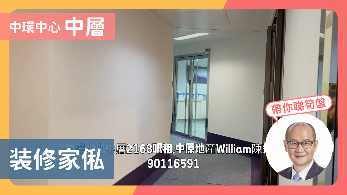 中環中心的單位視頻資料｜寫字樓樓盤｜中原工商舖
