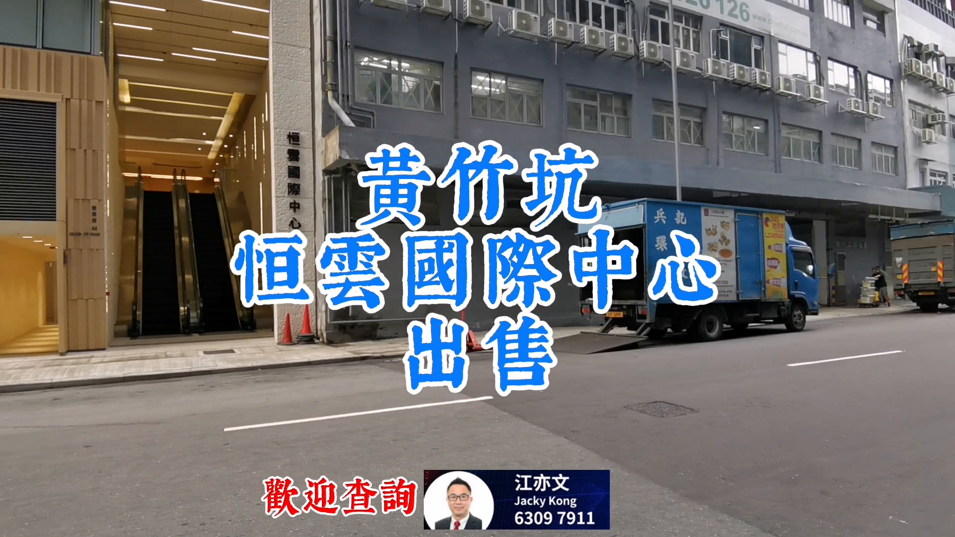 恒雲國際中心|工商樓盤|中原工商舖