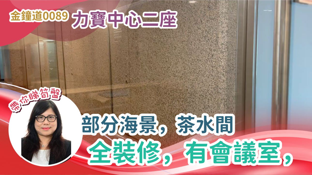 力寶中心2座的單位視頻資料｜寫字樓樓盤｜中原工商舖