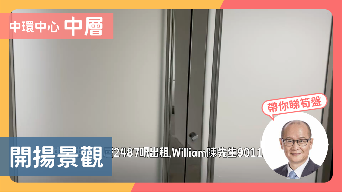 中環中心的單位視頻資料｜寫字樓樓盤｜中原工商舖