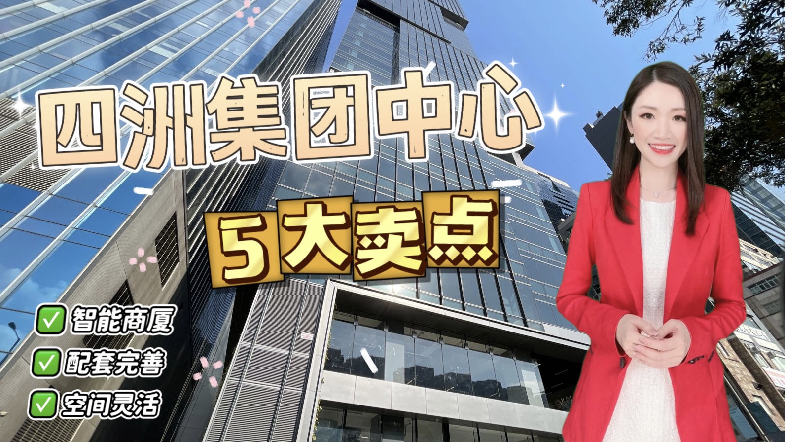 赢在一手盘 四洲集团中心的五大卖点 观塘沿海宝藏写字楼！｜新盤及項目｜中原工商舖