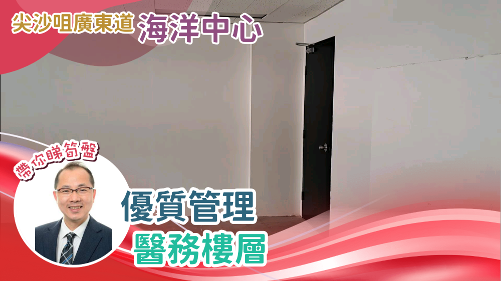 海洋中心的單位視頻資料｜寫字樓樓盤｜中原工商舖