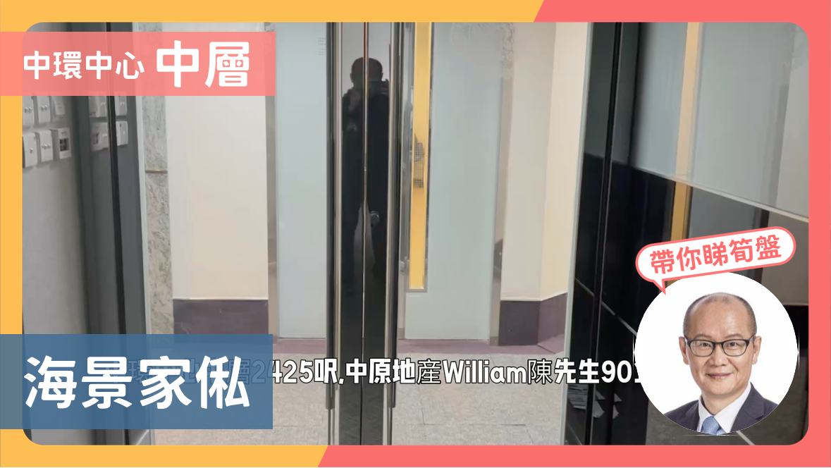 中環中心的單位視頻資料｜寫字樓樓盤｜中原工商舖