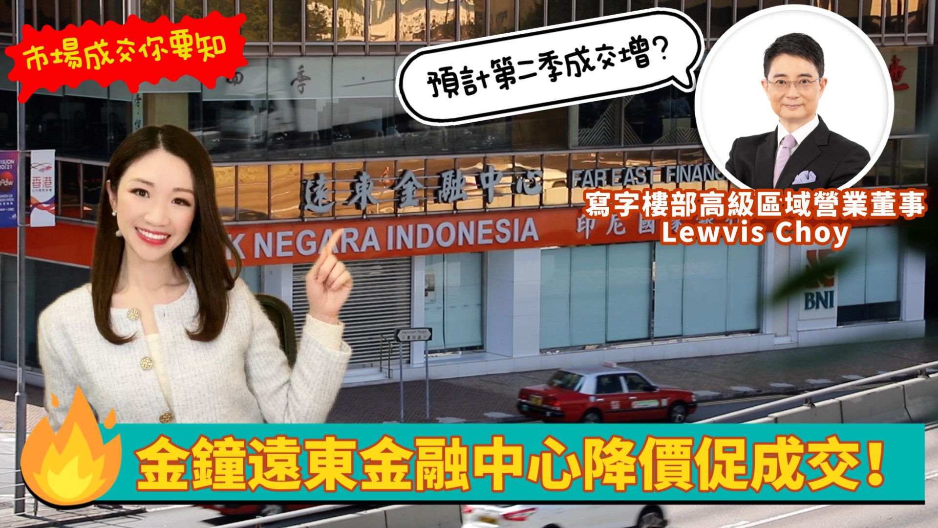 焦點成交 金鐘遠東金融中心降價促成交 預計第二季成交增?｜焦點成交｜中原工商舖